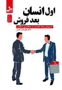 اول انسان بعد فروش
